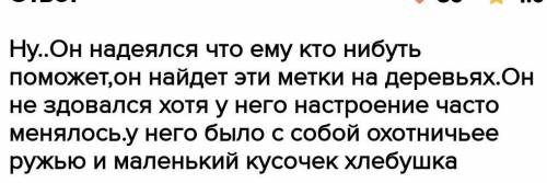 На протяжении всего пути по тайге ожидания мальчика не оправдались какие охотнчие приметы помагли ем