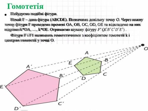 Побудуйте які-небудь дві подібні, але не рівні фігури.