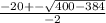 \frac{-20 +- \sqrt{400 - 384} }{-2}