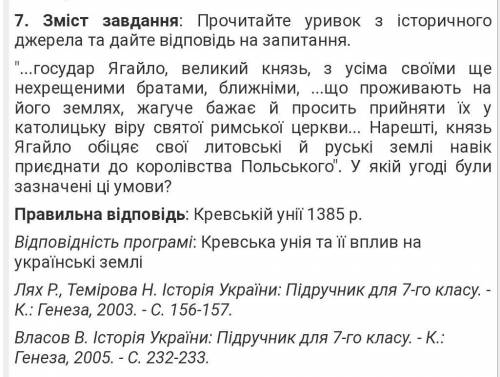 Про яку подію йдеться у тексті“...государ Ягайло, великий князь, з усіма своїми ще нехрещеними брата