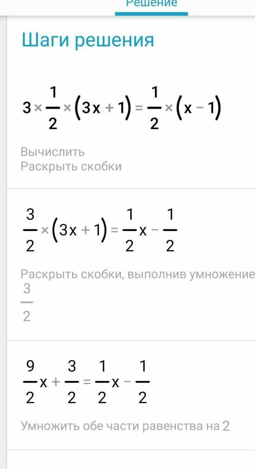 Розвязати рівняння 3·1/2(3x+1)=1/2(x-1)