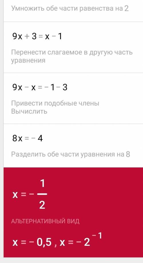 Розвязати рівняння 3·1/2(3x+1)=1/2(x-1)