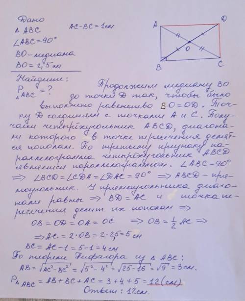 Геометрия 8 класс (2 номер) ​