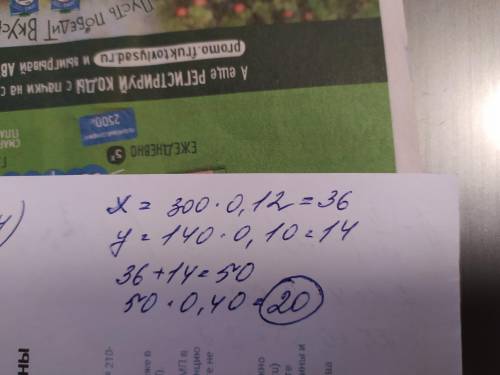 Что эквивалентно 40% от (х+у), если х=12% от 300, у=10% от 140