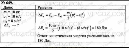 Бегущая со скоростью 10 м/с собака массой 29 кг снизила скорость бега до 8 м/с.На сколько изменилась