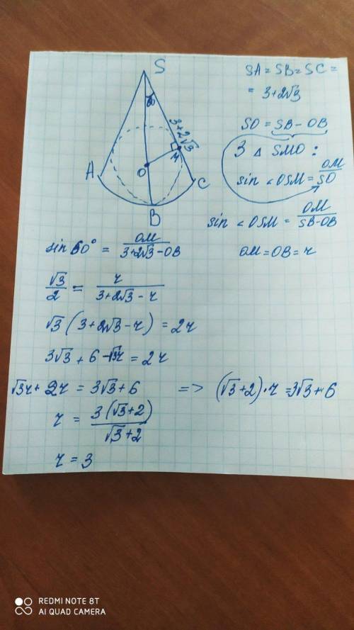 Знайдіть радіус кола, вписаного в сектор радіуса 3+2√3 см з кутом 120°. У відповідь запишіть число б