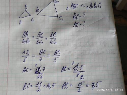 Треугольники АВС и А1В1С1 подобны. АВ=12 см, А1В1=8 см, В1С1=7 см и А1С1=5 см. Найти ВС и АС