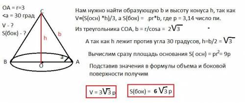 1. Образующая конуса наклонена к плоскости основания под углом 300, а радиус основания равен 3 см. Н