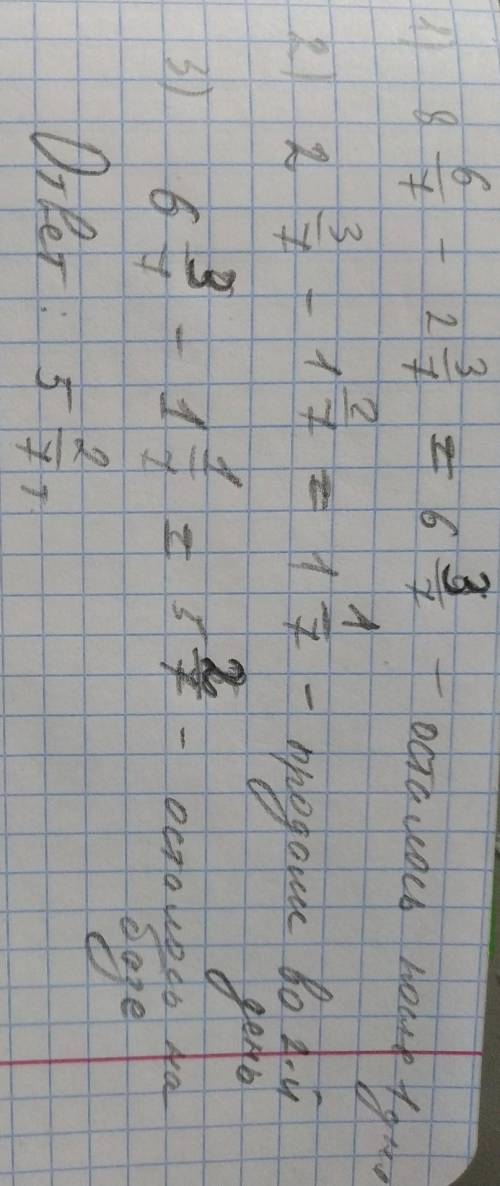 Решите нужно :)) на базе было 8 6/7 зерна в первый день продали 2 3/7 т зерна, во второй день на 1 2