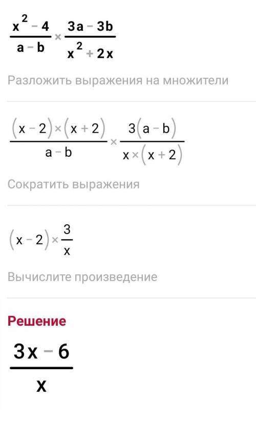 Выполнить действие:(x^2-4/a-b)*(3a-3b/x^2+2x)