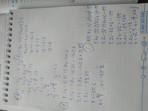 1.Решите уравнение:а) 13 – 5y = 8 – 2y б) 3,1х – 0,55 = 1,8х – 40,2 в) (7a + 1) – ( 6a + 3) = 5 г)