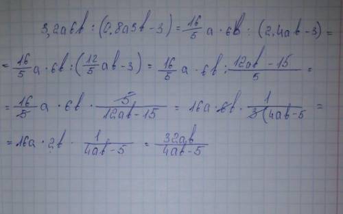 3,2a6b : (0,8a3b–3); у выражение оч надо