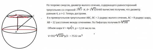 Вершини рівностороннього трикутника зі стороною 2√3 см лежать на поверхні кулі а відстань від центра