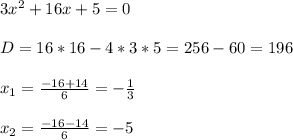 3x^2+16x+5=0\\\\D=16*16-4*3*5=256-60=196\\\\x_1=\frac{-16+14}{6} =-\frac{1}{3}\\\\x_2=\frac{-16-14}{6} =-5