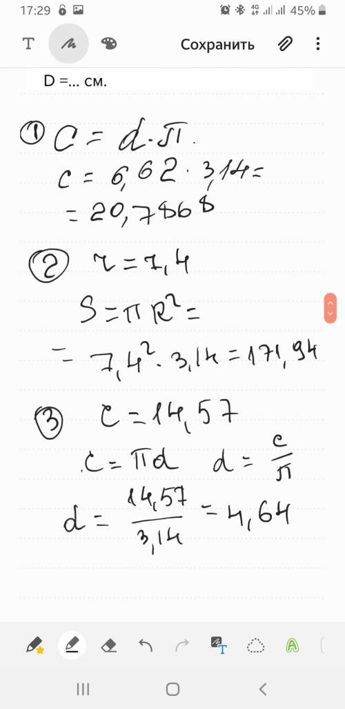 Диаметр окружности равен 6,62 см. Значение числа π≈3,14. Определи длину C этой окружности (с точнос