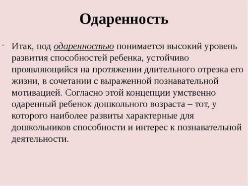 Сравните понятия и одаренность