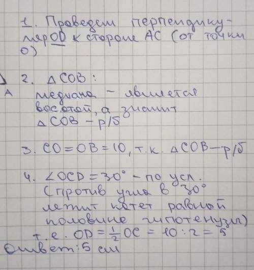 Найти расстояние от точки О до стороны АС с подробным решением и расписать как надо)