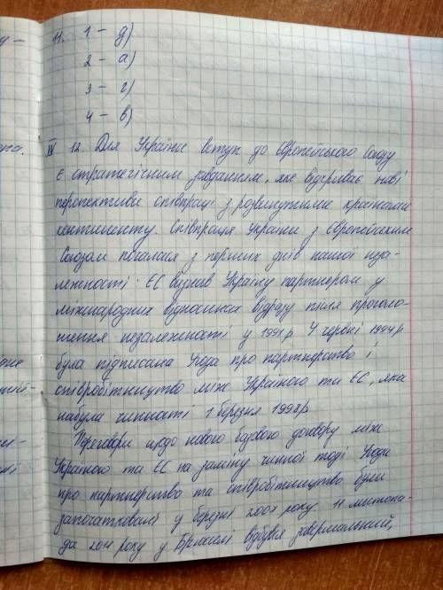 20. Охарактеризуйте етапи європейської інтеграції України, вкажіть досягнення та труднощі на цьому ш