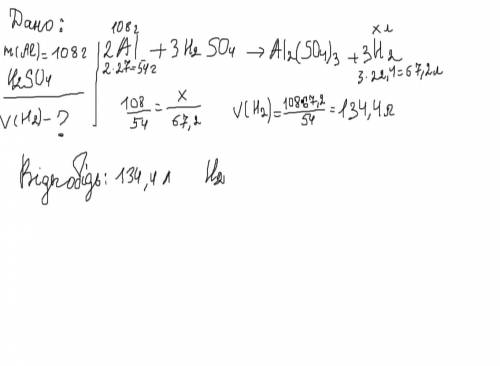 Який об‘єм водню виділяється при взаємодії алюмінію масою 108 г з сульфатною кислотою(н.у.)?