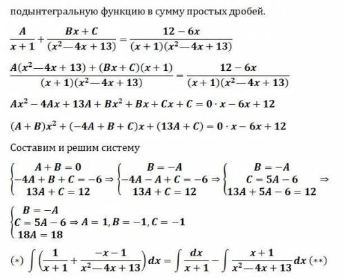 Найти неоприделенные интегралы кто сделает желаю денег, здоровья, деток красивых