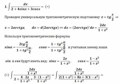 Найти неоприделенные интегралы кто сделает желаю денег, здоровья, деток красивых