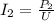 I_{2} = \frac{P_{2} }{U}