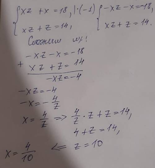 Реши систему уравнений, используя сложения. (Сначала записывай наименьшие значения.) {xz+x=18 xz+z=1