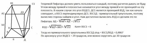 Abcda1b1c1d1 прямоугольный параллелепипед ab=4 ad 6 aa1=10 найти угол между прямой в1д и плоскостью