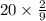 20 \times \frac{2}{9}