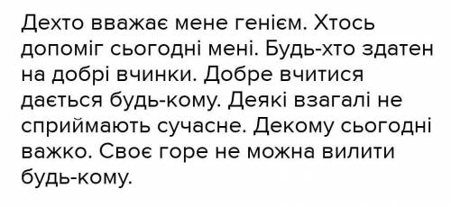 Складіть три речення, використовуючи неозначенні займенник