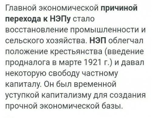 1. Что такое нэп? 2. Причины перехода к нэпу (кратко). 3. Кто придумал нэп? 4. Основные понятия нэпа