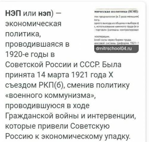 1. Что такое нэп? 2. Причины перехода к нэпу (кратко). 3. Кто придумал нэп? 4. Основные понятия нэпа