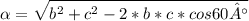 \alpha =\sqrt{b^{2}+c^{2} -2*b*c*cos60° }