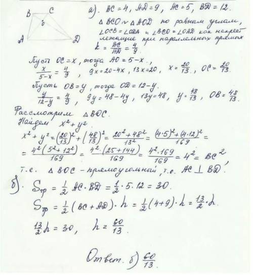 Сумма оснований трапеции равна 9, а диагонали равны 5 и 15. Найти высоту трапеции