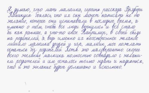 Как вы думаете, какое желание написал мальчик и выбросил в море в бутылке? В рассказе Каникулы