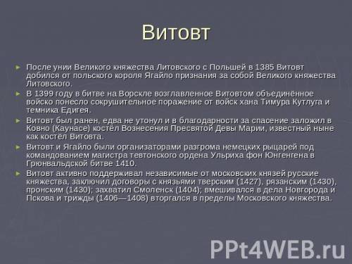 История России тема Литовское государство и Русь