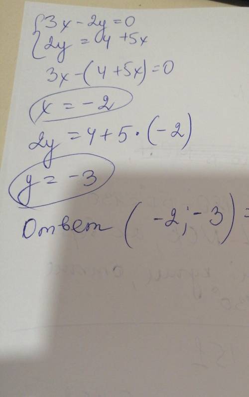 Решите графически систему уравнения 3x-2y=0, -5x+2y=4