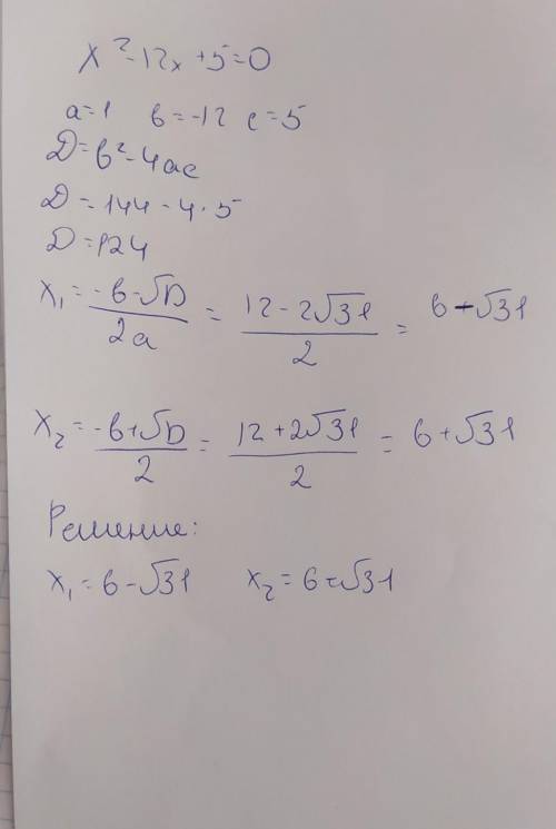 Чому дорівнює сума і добуток коренів рівняння х²- 12х + 5 = 0 ?