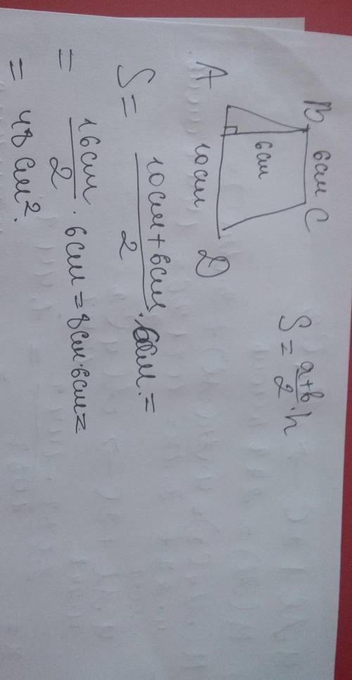 Дана трапеция ABCD с основаниями BC= 6 см и AD= 10 см. Высота BE проведена к основанию AD и равна 6