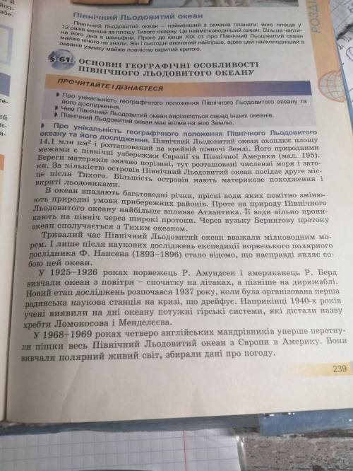 Чим циркуляція в північному льодовитому океані відрізняється від такої циркуляції в інших океанах