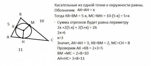 Сторони трикутника АВС дорівнюють 5 см, 10 см i 11 см. Визначте довжини відрізків, на які ці сторони