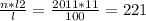 \frac{n*l2}{l} = \frac{2011*11}{100} = 221