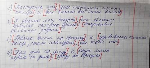 Составить предложения по схемам: 1) [ ];[ ],и [ ]. 2) [ ],(что...): [ ]. 3) [ ], и, [ ],(как...). 4)