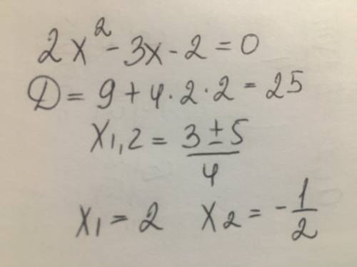 Указать числа, которые являются корнями квадратного трехчлена 2x^2(в квадрате) - 3х - 2. А 2; - 12 Б