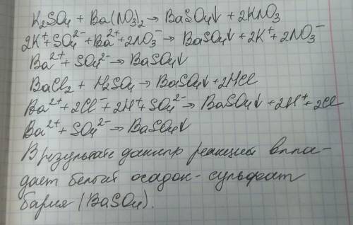 СДЕЛАТЬ Запишите молекулярные и ионные уравнения реакций, о которых говорилось в первой части параг