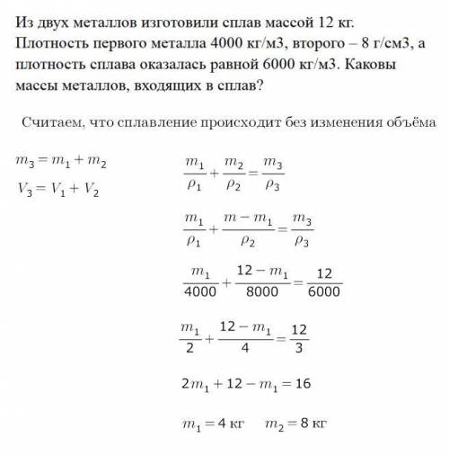 Из двух металлов изготовили сплав массой 12 кг. Плотность первого металла 4000 кг/м3, второго – 8 г/