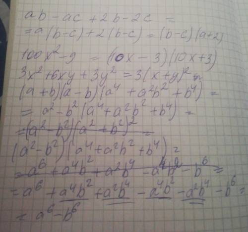 Разложи на множители ab-ac+2b-2c= 100x во 2 степени -9= 3х во 2 степени +6ху+3у во 2 степени = предс