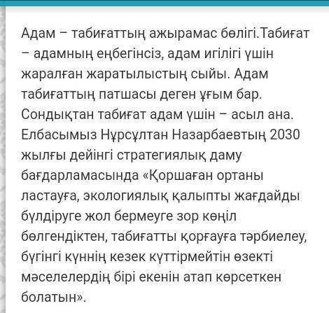 Менін дағыстаным повесі бойынша табиғат көрінісін көркемдегіш құралдарды қолдана отырып өз ойынызды