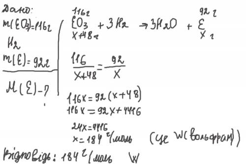 Оксид металічного елемента EOз масою 11бг повністю відновили воднем і добули метал масою 92 г. Обчис