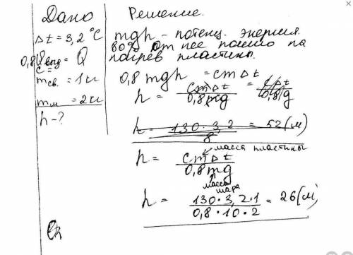 Металлический шар массой m1 = 2 кг упал на свинцовую пластину массой m2 = 1 кг и остановился. При эт